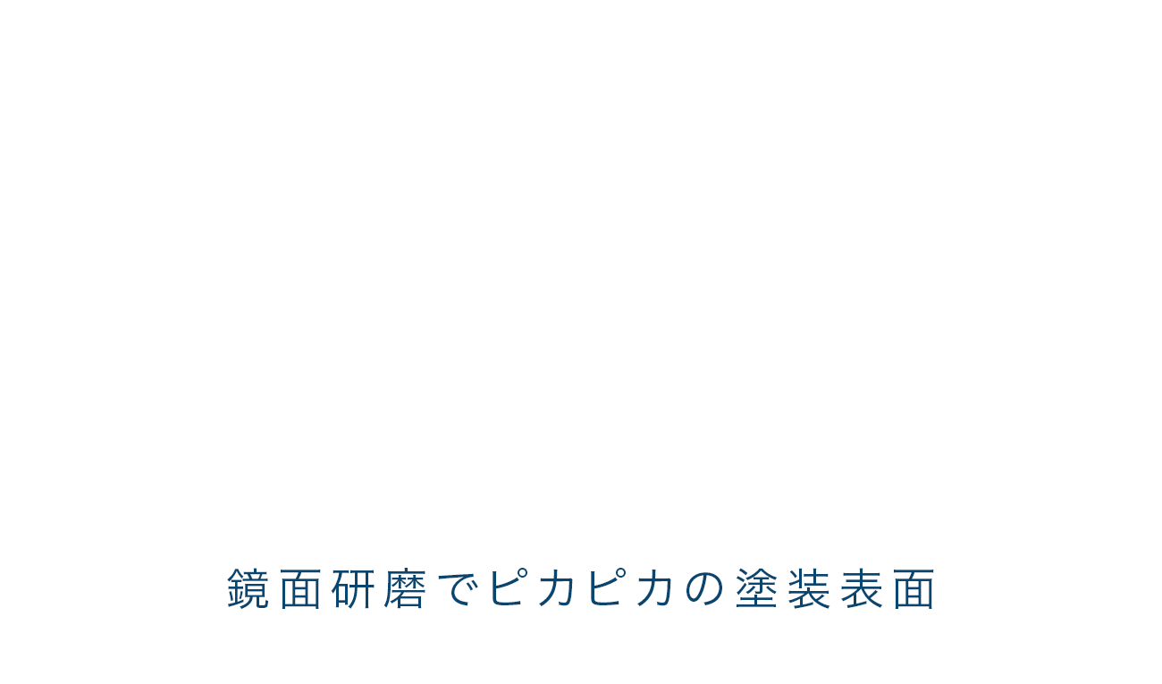 鏡面研磨でピカピカの塗装表面に、厚膜ガラス皮膜を施工します。